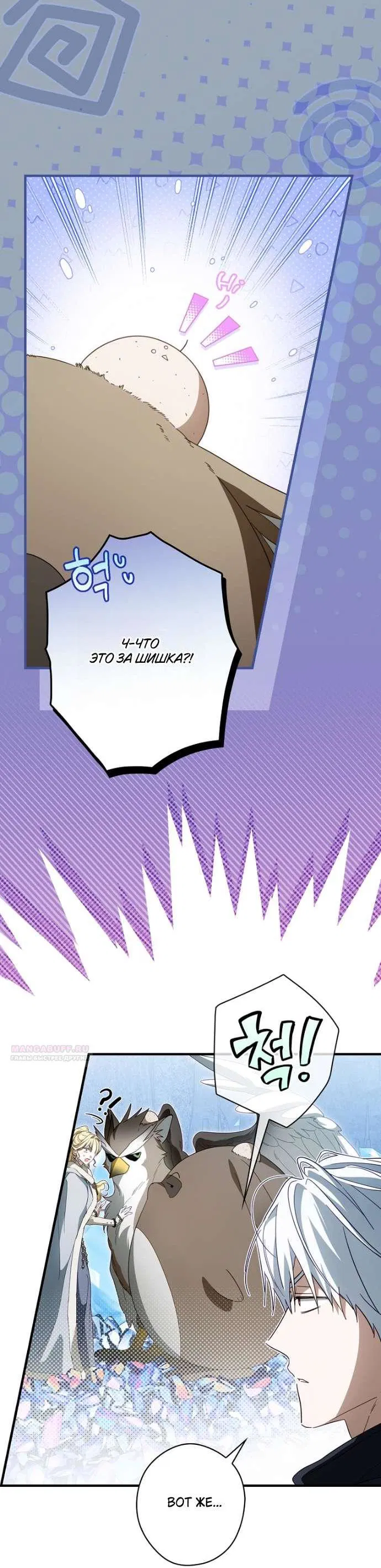 Манга Как переманить мужа на свою сторону - Глава 126 Страница 18