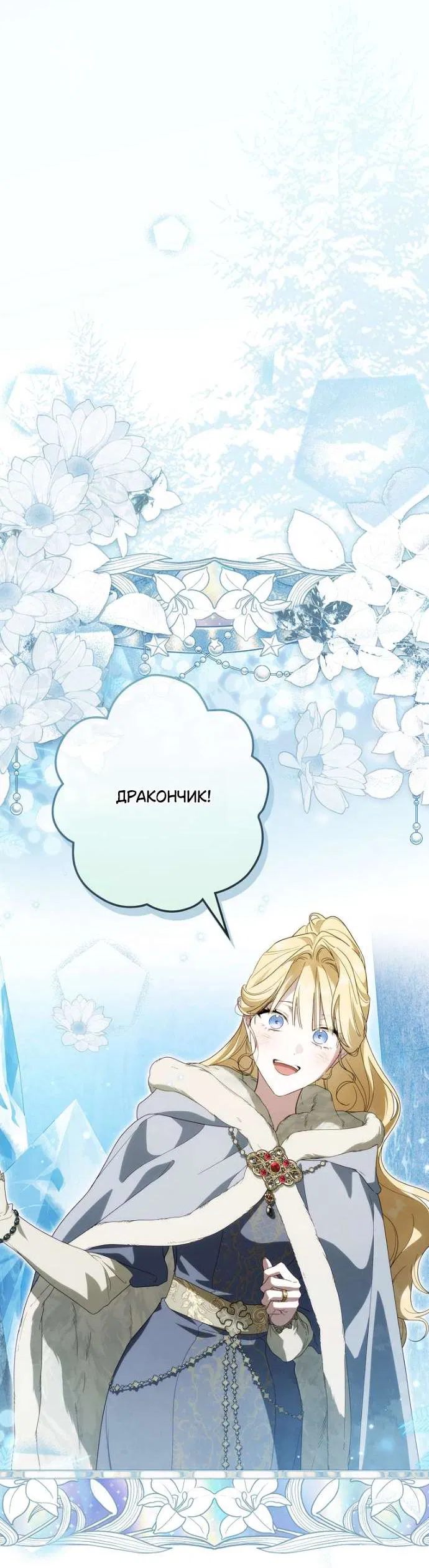 Манга Как переманить мужа на свою сторону - Глава 126 Страница 10