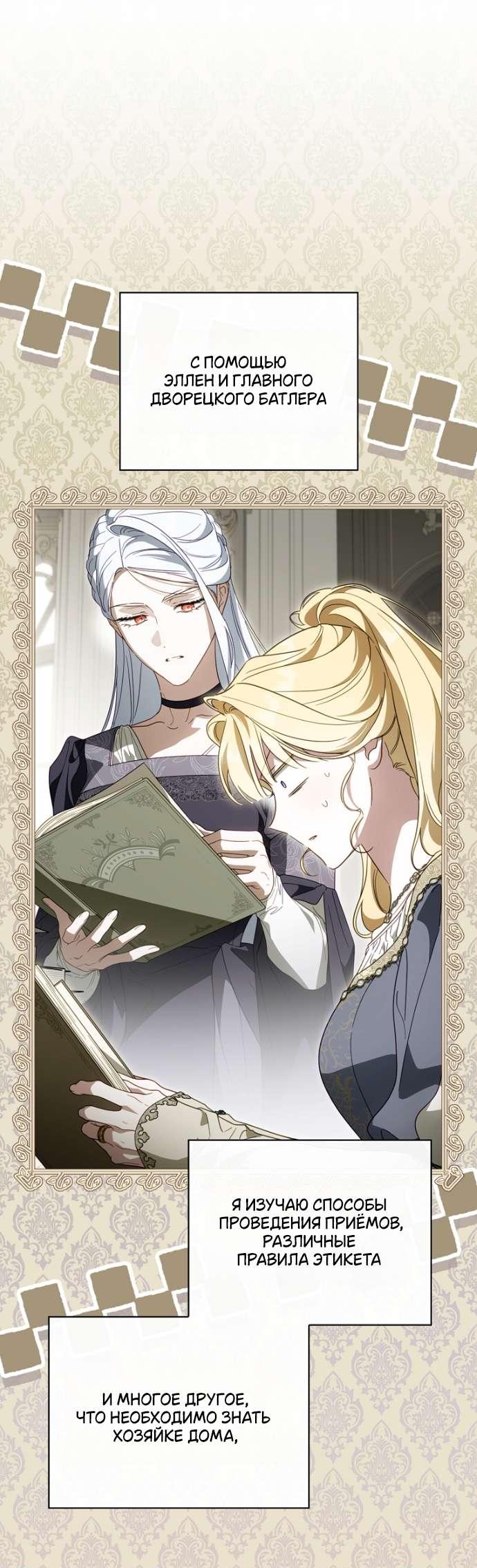 Манга Как переманить мужа на свою сторону - Глава 126 Страница 6