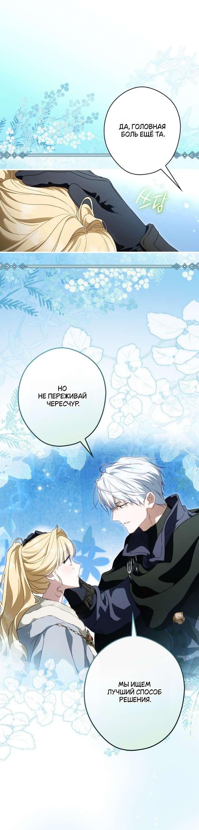 Манга Как переманить мужа на свою сторону - Глава 126 Страница 37