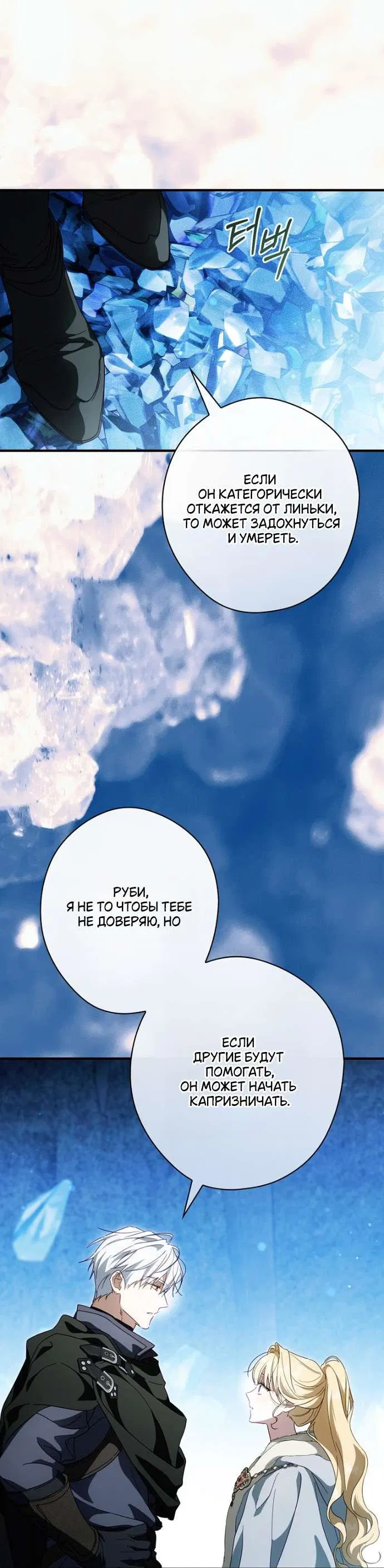 Манга Как переманить мужа на свою сторону - Глава 126 Страница 32