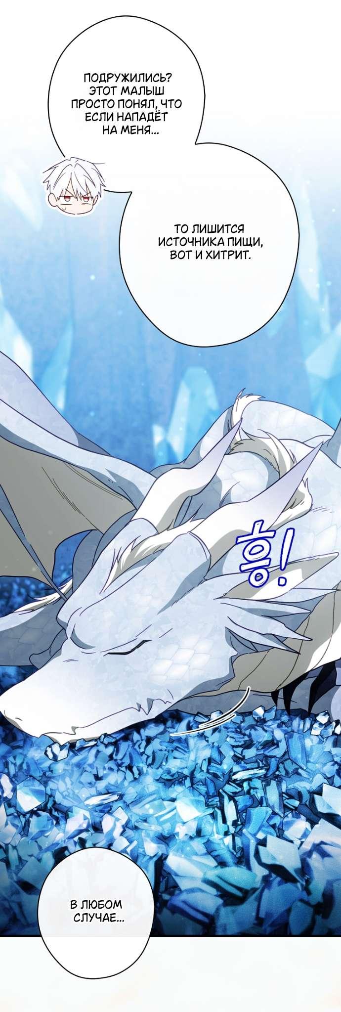 Манга Как переманить мужа на свою сторону - Глава 126 Страница 31