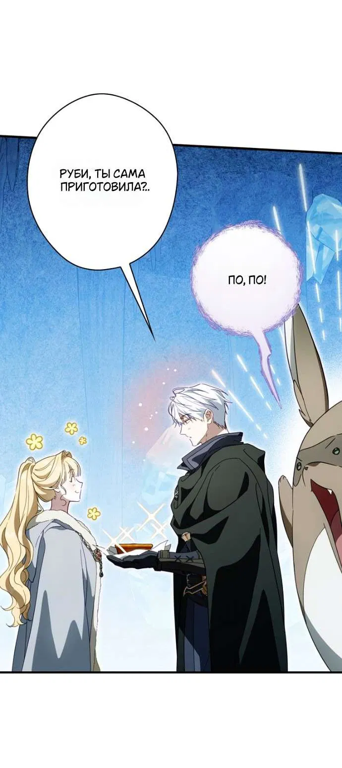 Манга Как переманить мужа на свою сторону - Глава 126 Страница 45