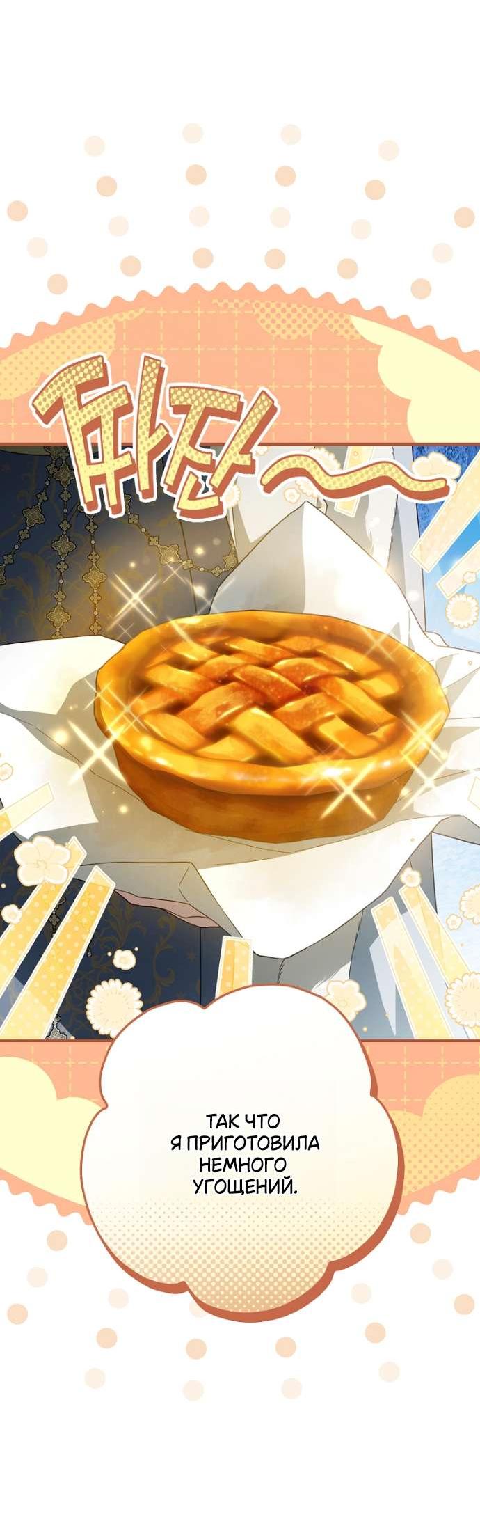 Манга Как переманить мужа на свою сторону - Глава 126 Страница 44