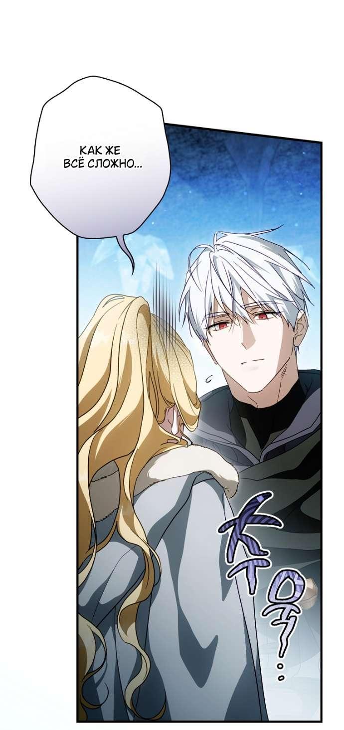 Манга Как переманить мужа на свою сторону - Глава 126 Страница 36