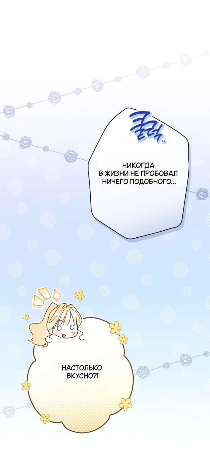 Манга Как переманить мужа на свою сторону - Глава 126 Страница 51