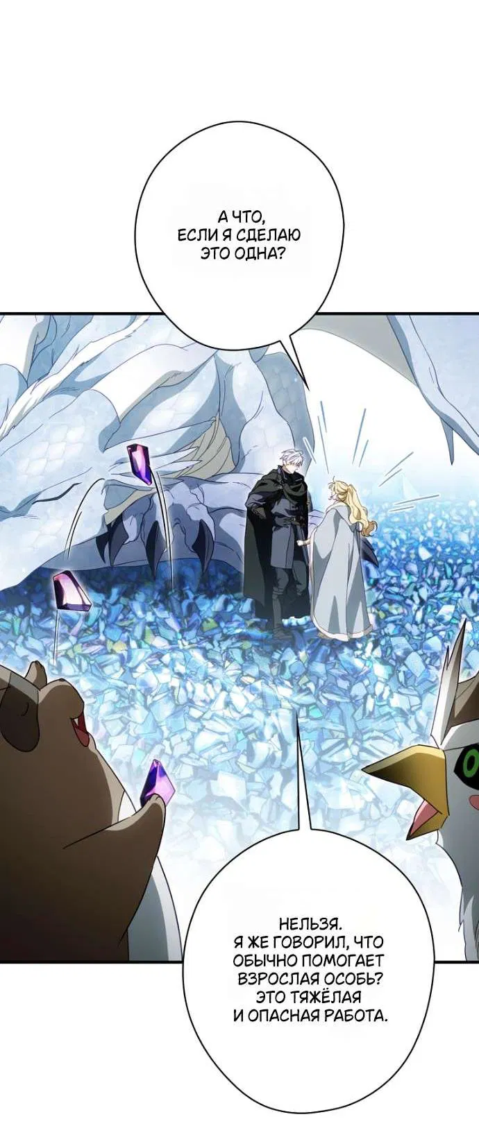 Манга Как переманить мужа на свою сторону - Глава 126 Страница 34