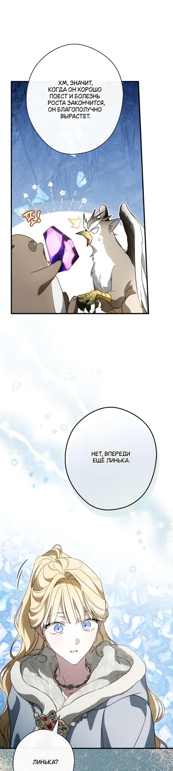 Манга Как переманить мужа на свою сторону - Глава 126 Страница 26