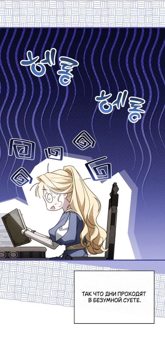 Манга Как переманить мужа на свою сторону - Глава 126 Страница 7