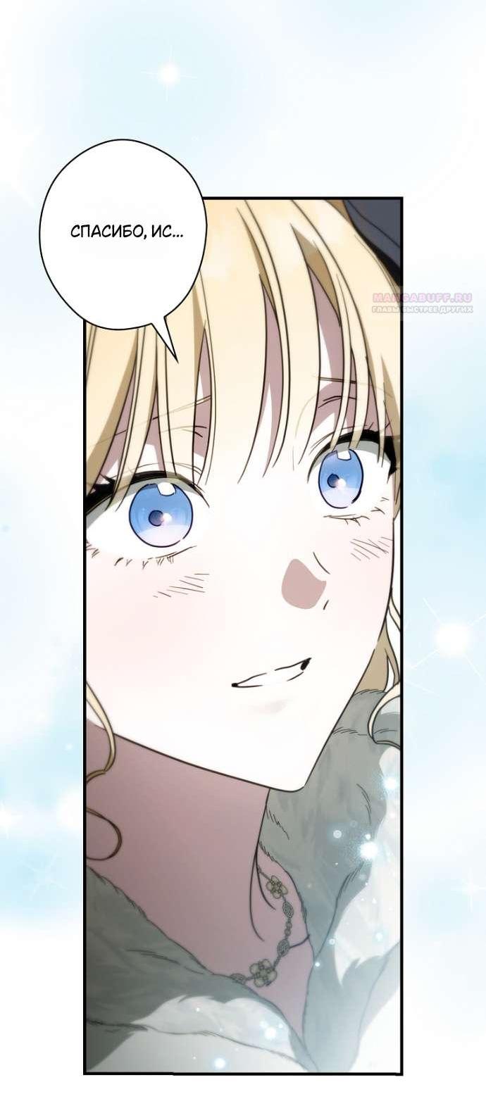 Манга Как переманить мужа на свою сторону - Глава 126 Страница 38