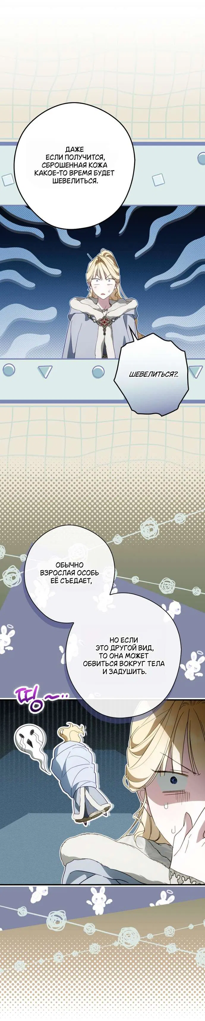 Манга Как переманить мужа на свою сторону - Глава 126 Страница 35