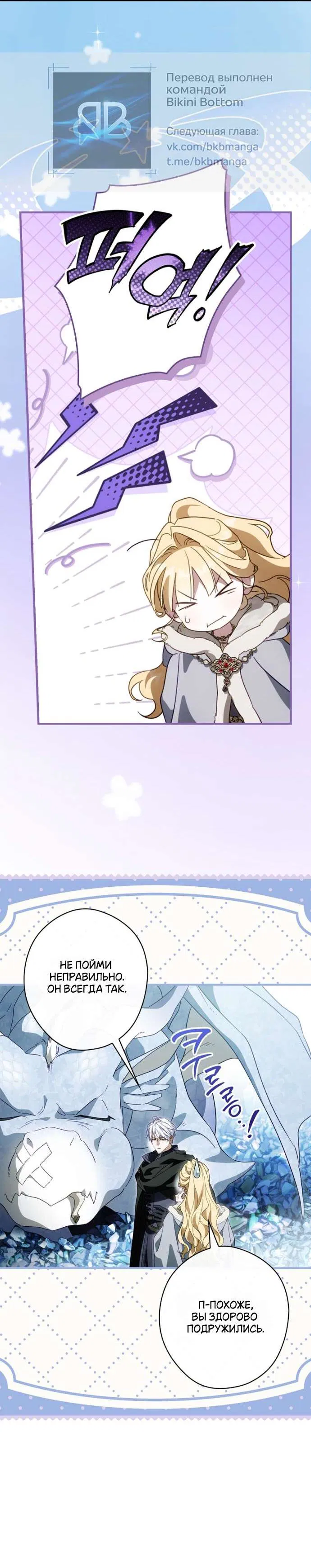 Манга Как переманить мужа на свою сторону - Глава 126 Страница 30