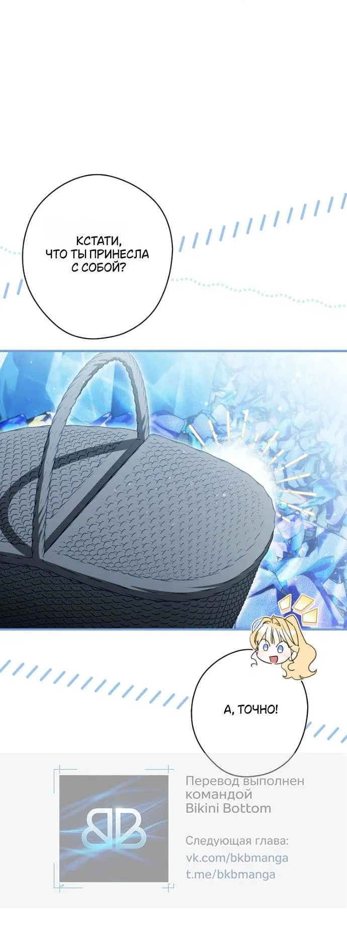 Манга Как переманить мужа на свою сторону - Глава 126 Страница 42