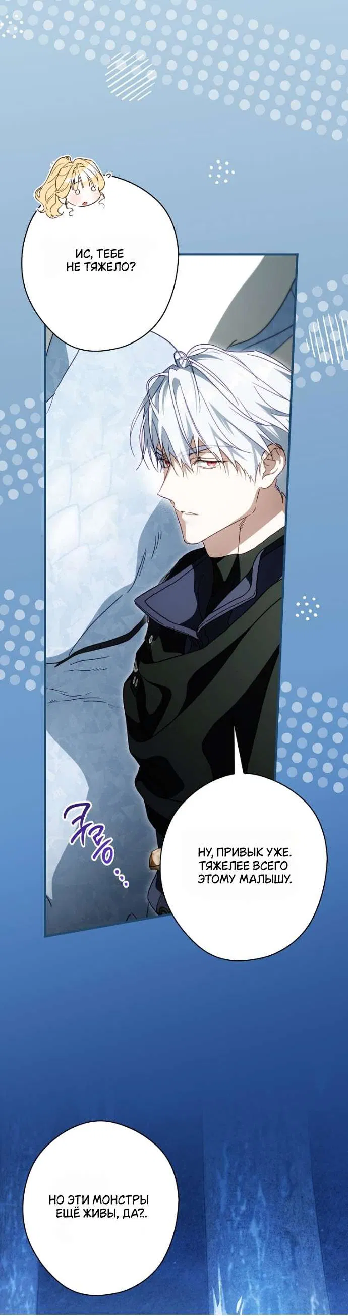 Манга Как переманить мужа на свою сторону - Глава 126 Страница 24