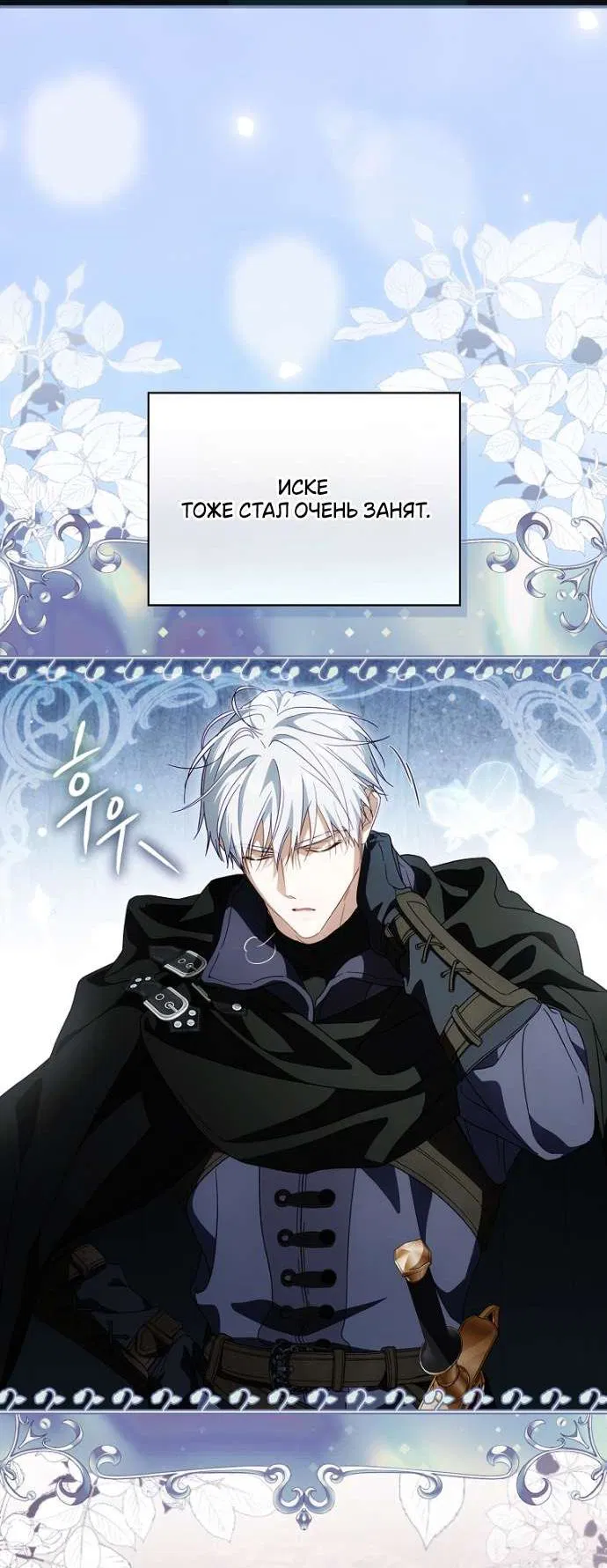 Манга Как переманить мужа на свою сторону - Глава 126 Страница 14