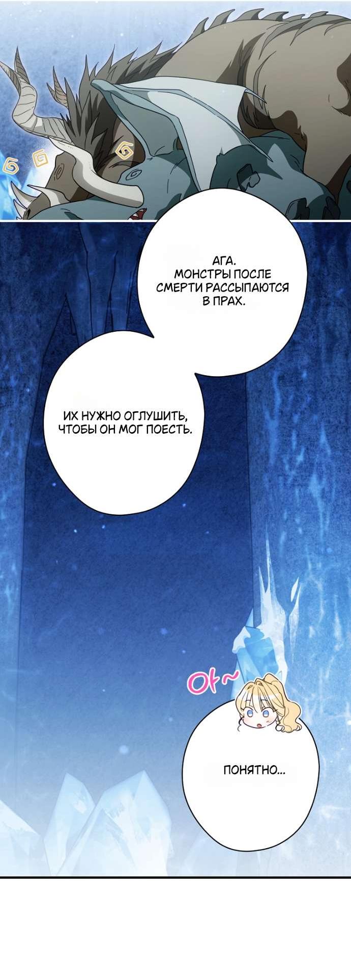 Манга Как переманить мужа на свою сторону - Глава 126 Страница 25