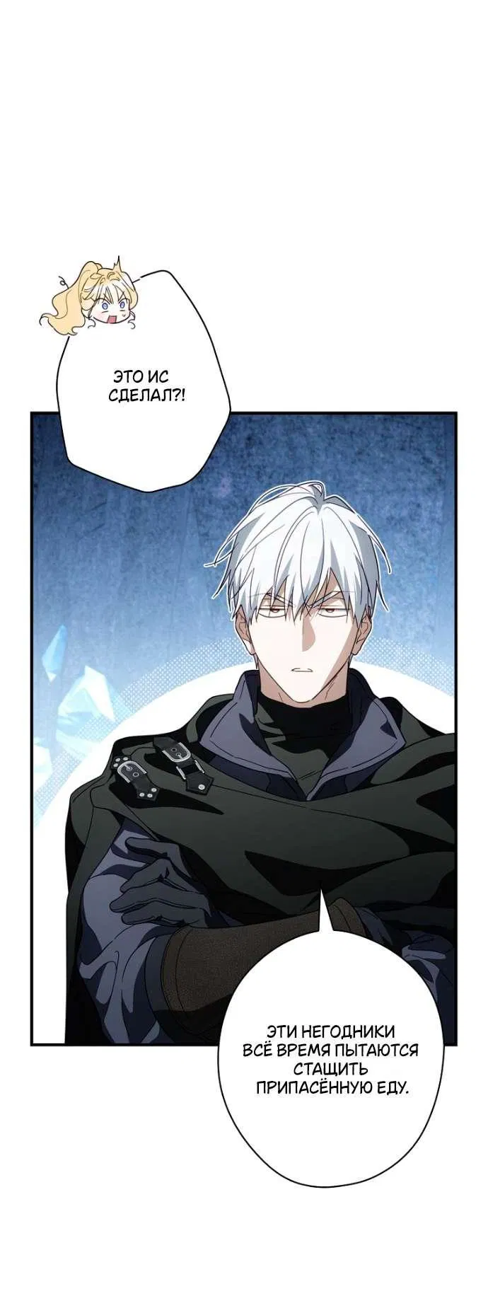 Манга Как переманить мужа на свою сторону - Глава 126 Страница 19