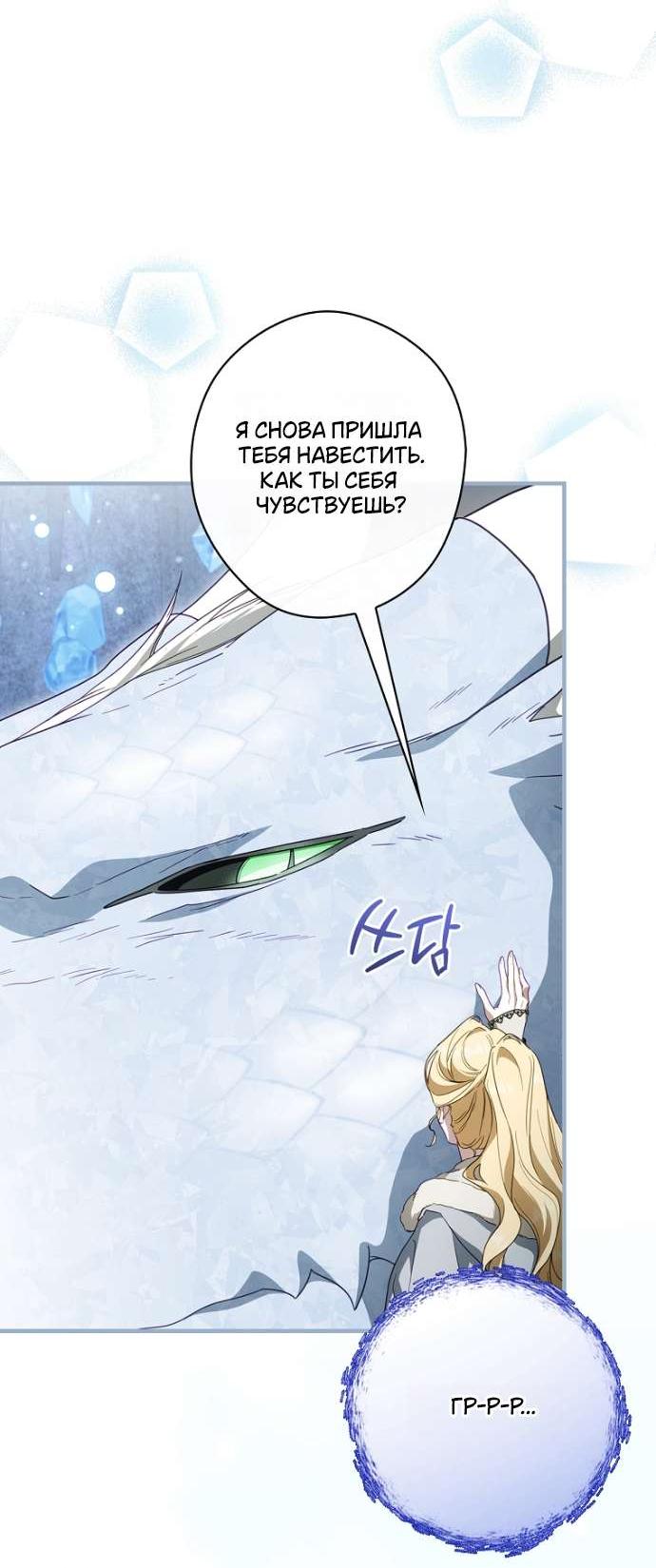 Манга Как переманить мужа на свою сторону - Глава 126 Страница 11