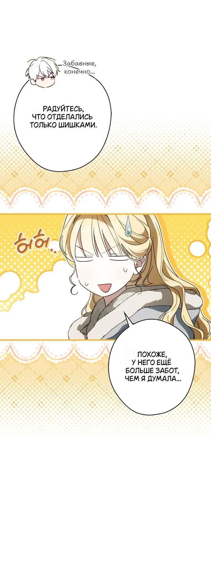 Манга Как переманить мужа на свою сторону - Глава 126 Страница 21