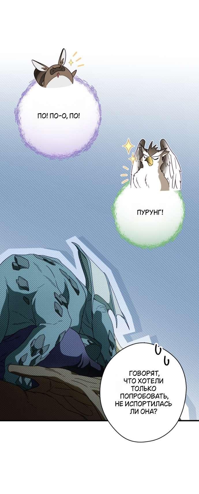 Манга Как переманить мужа на свою сторону - Глава 126 Страница 20