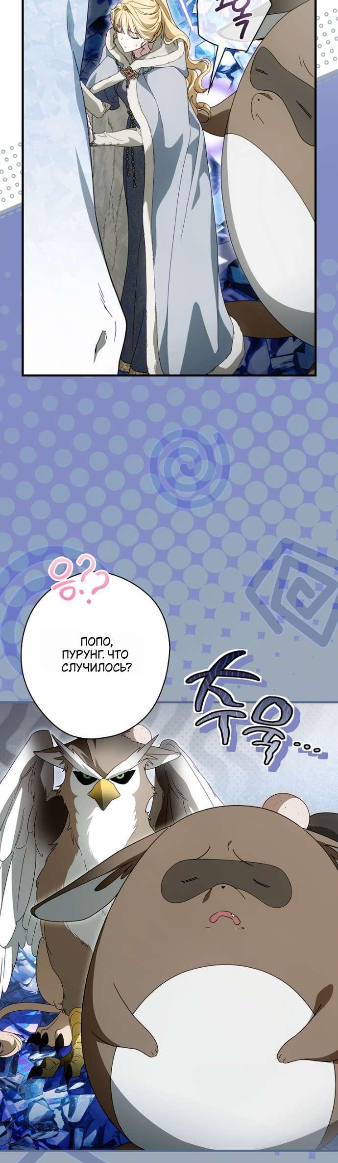 Манга Как переманить мужа на свою сторону - Глава 126 Страница 17