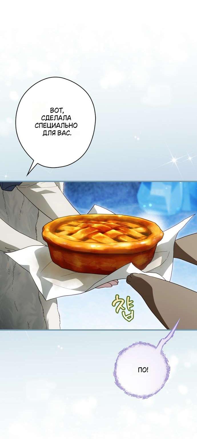 Манга Как переманить мужа на свою сторону - Глава 126 Страница 47