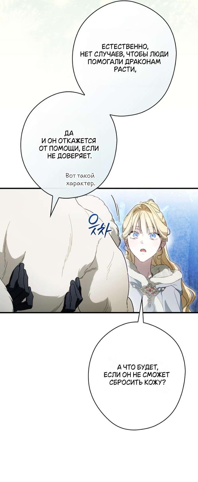 Манга Как переманить мужа на свою сторону - Глава 126 Страница 28