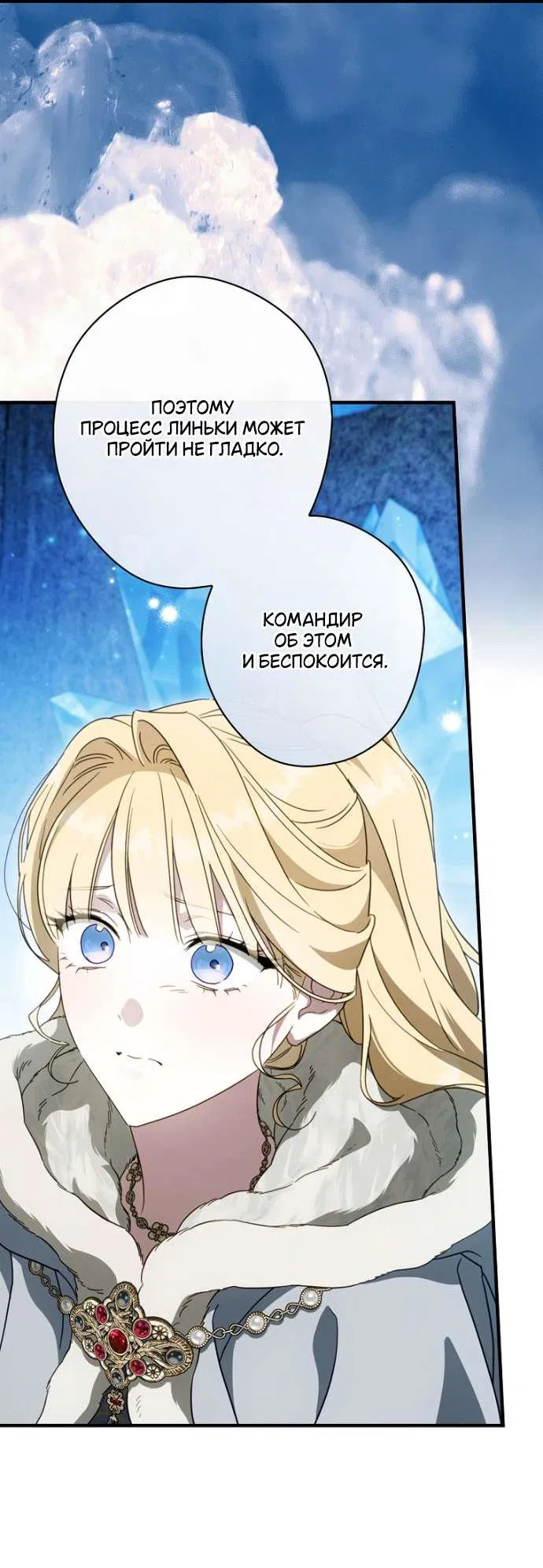 Манга Как переманить мужа на свою сторону - Глава 126 Страница 33