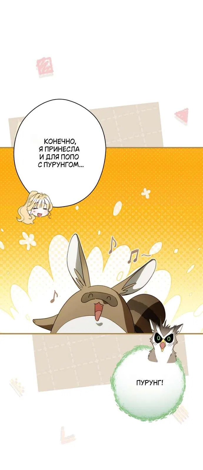 Манга Как переманить мужа на свою сторону - Глава 126 Страница 46