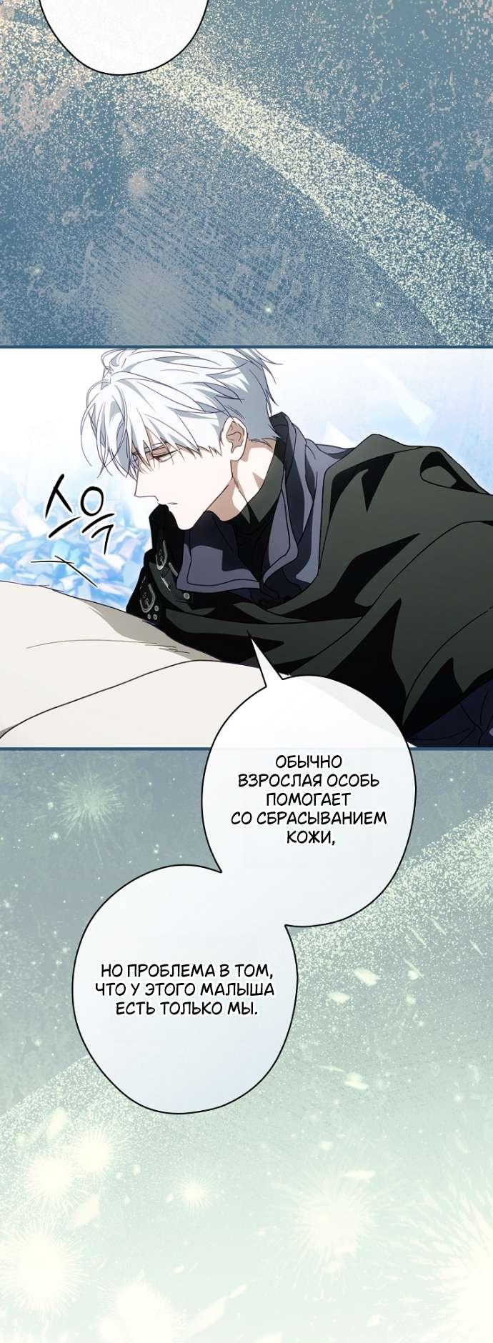 Манга Как переманить мужа на свою сторону - Глава 126 Страница 27