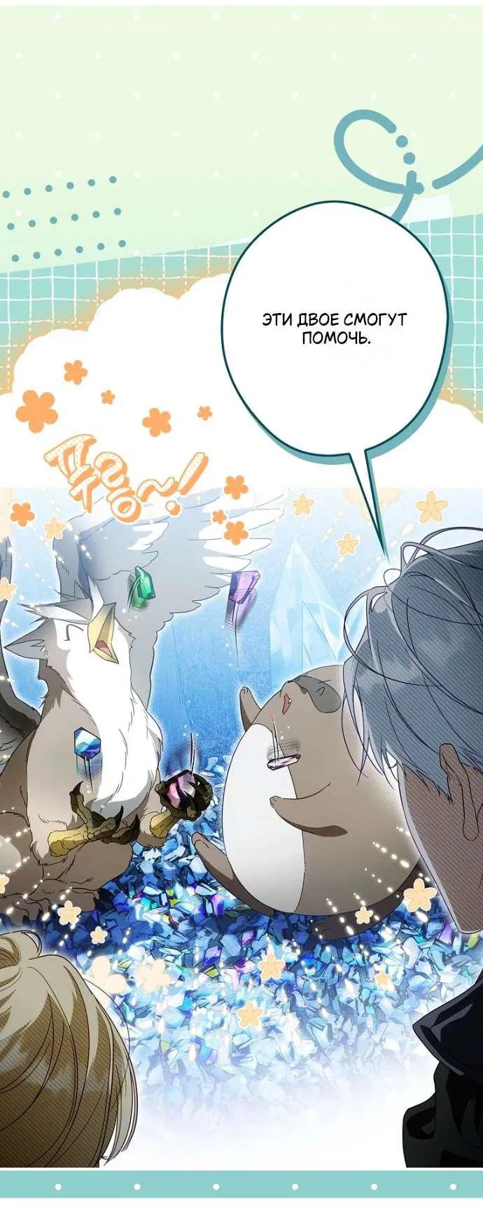 Манга Как переманить мужа на свою сторону - Глава 126 Страница 40