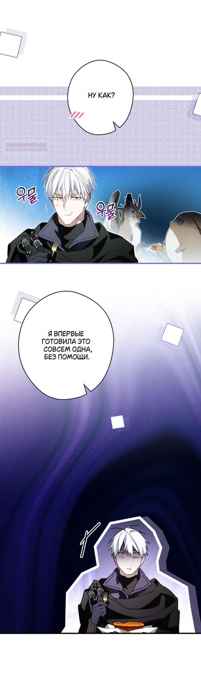 Манга Как переманить мужа на свою сторону - Глава 126 Страница 50