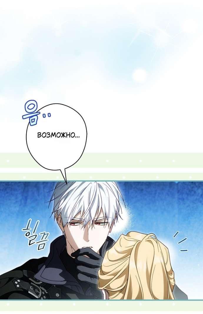 Манга Как переманить мужа на свою сторону - Глава 126 Страница 39