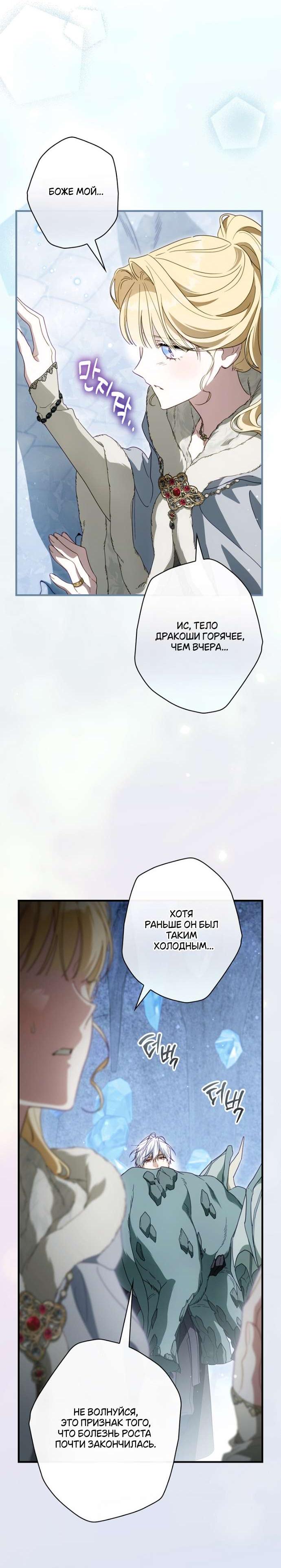 Манга Как переманить мужа на свою сторону - Глава 126 Страница 12