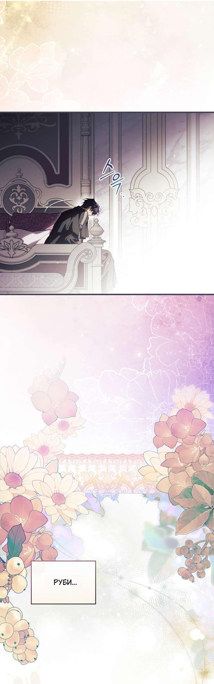 Манга Как переманить мужа на свою сторону - Глава 125 Страница 26