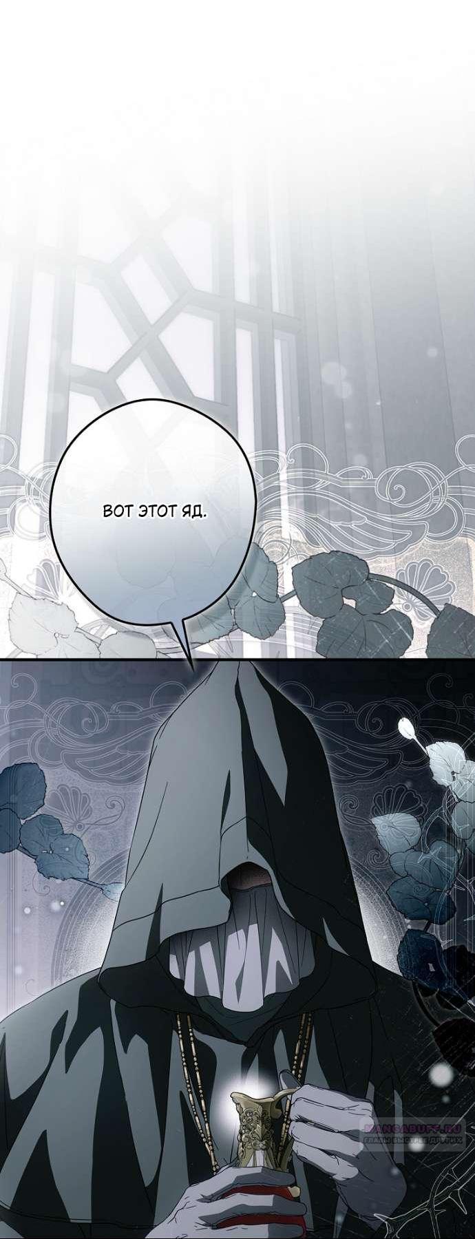 Манга Как переманить мужа на свою сторону - Глава 125 Страница 20