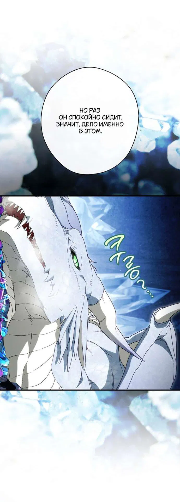 Манга Как переманить мужа на свою сторону - Глава 125 Страница 34