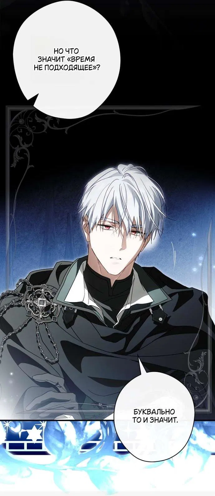 Манга Как переманить мужа на свою сторону - Глава 125 Страница 36