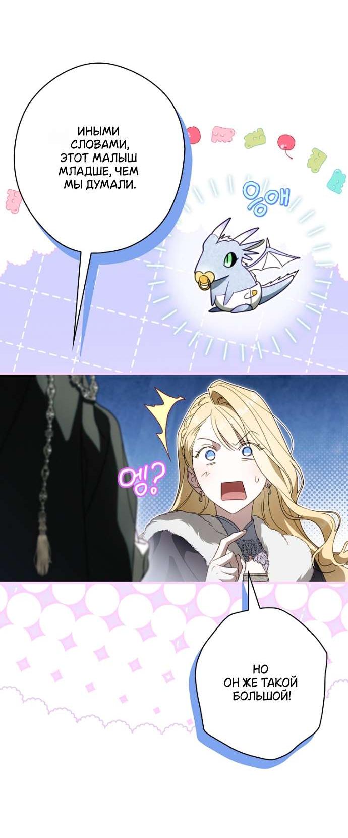 Манга Как переманить мужа на свою сторону - Глава 125 Страница 38