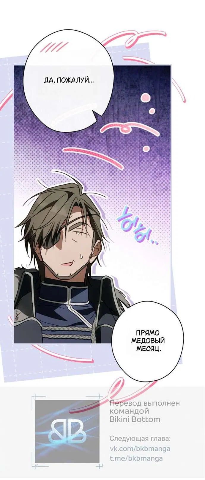 Манга Как переманить мужа на свою сторону - Глава 125 Страница 55