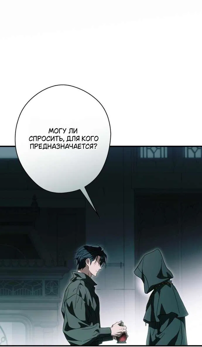 Манга Как переманить мужа на свою сторону - Глава 125 Страница 22