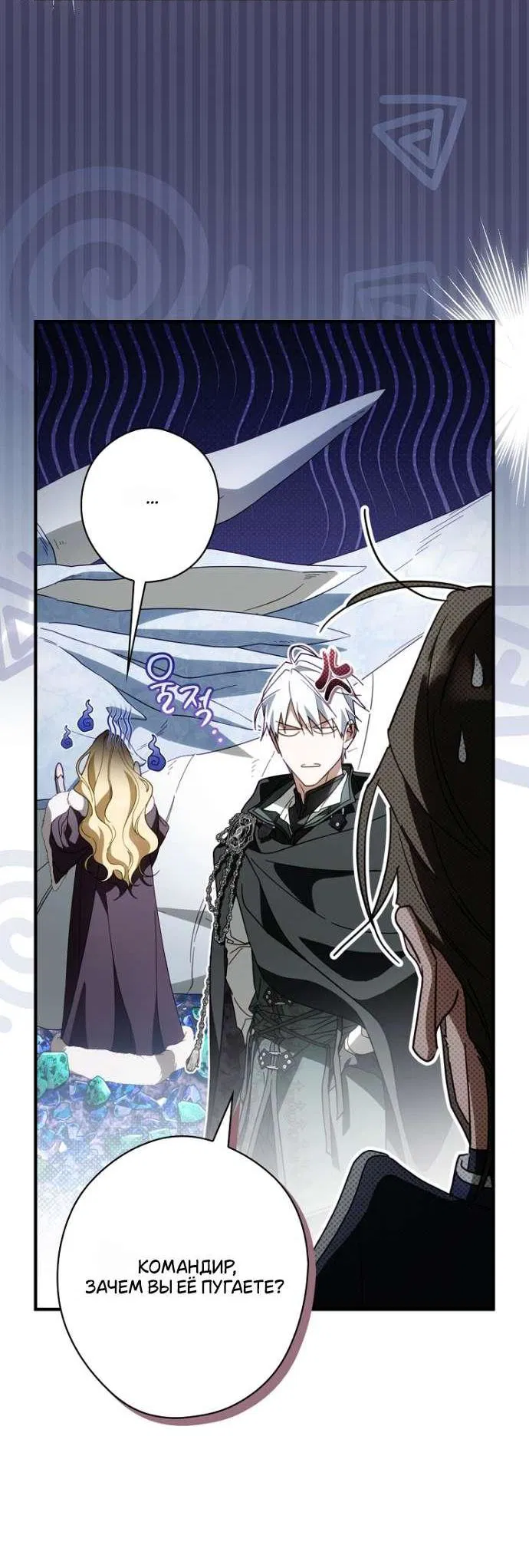 Манга Как переманить мужа на свою сторону - Глава 125 Страница 46