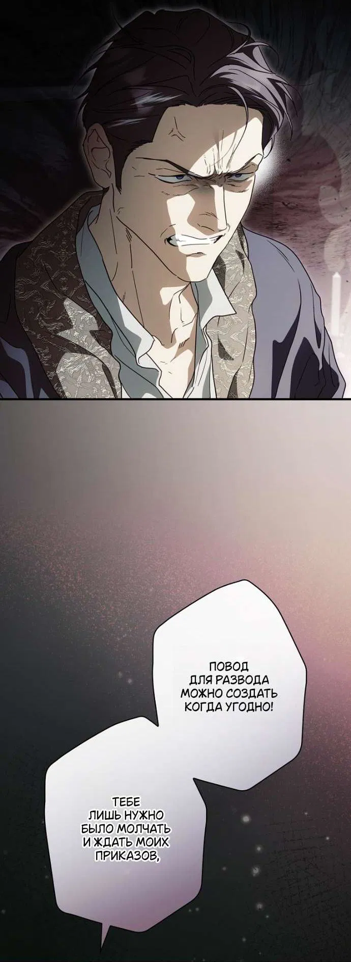 Манга Как переманить мужа на свою сторону - Глава 125 Страница 10