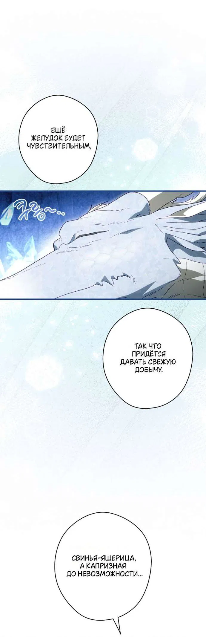 Манга Как переманить мужа на свою сторону - Глава 125 Страница 52