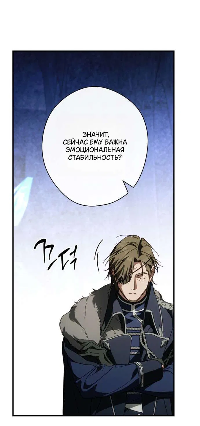 Манга Как переманить мужа на свою сторону - Глава 125 Страница 51