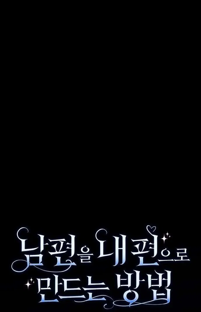 Манга Как переманить мужа на свою сторону - Глава 125 Страница 18