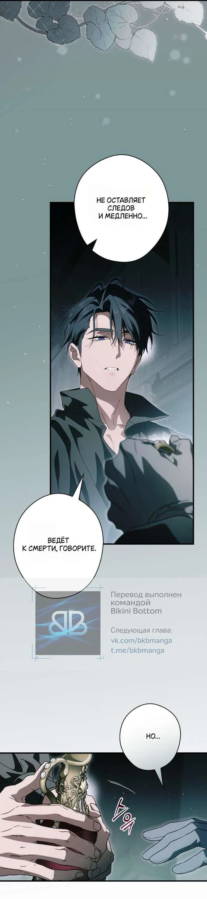 Манга Как переманить мужа на свою сторону - Глава 125 Страница 21