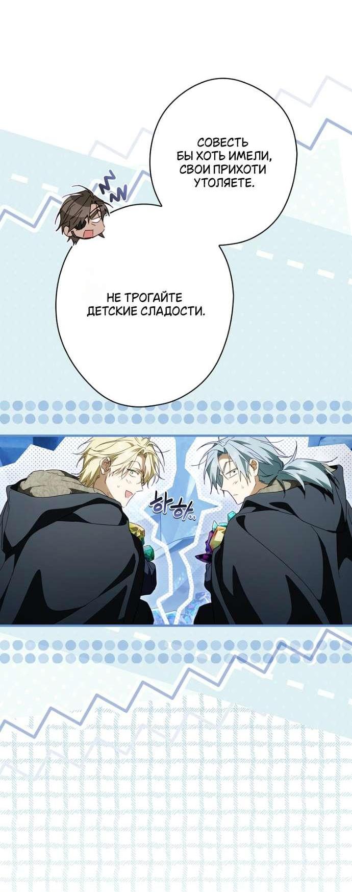 Манга Как переманить мужа на свою сторону - Глава 125 Страница 57