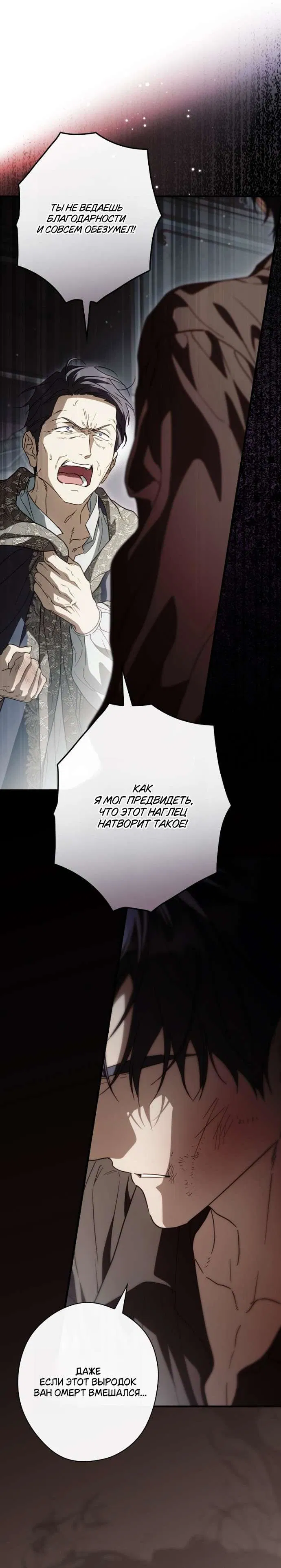 Манга Как переманить мужа на свою сторону - Глава 125 Страница 6