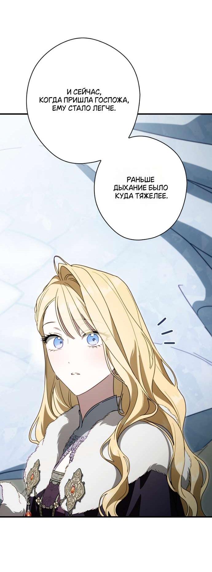 Манга Как переманить мужа на свою сторону - Глава 125 Страница 50